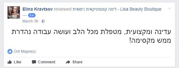 צילום מסך של הביקורת של Elina Kravtsov בפייסבוק