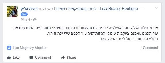 צילום מסך של הביקורת של רונית גליק בפייסבוק